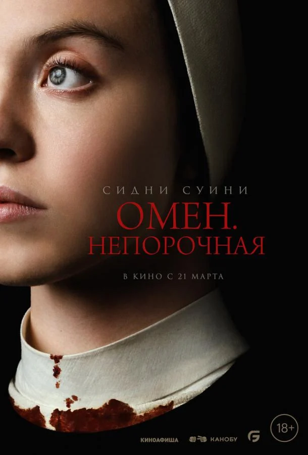 Смотреть Омен. Непорочная (2024) онлайн в хорошем качестве, бесплатно на русском языке